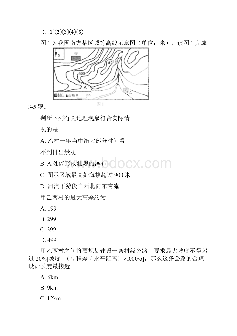 黑龙江高三高考模拟二文综.docx_第2页