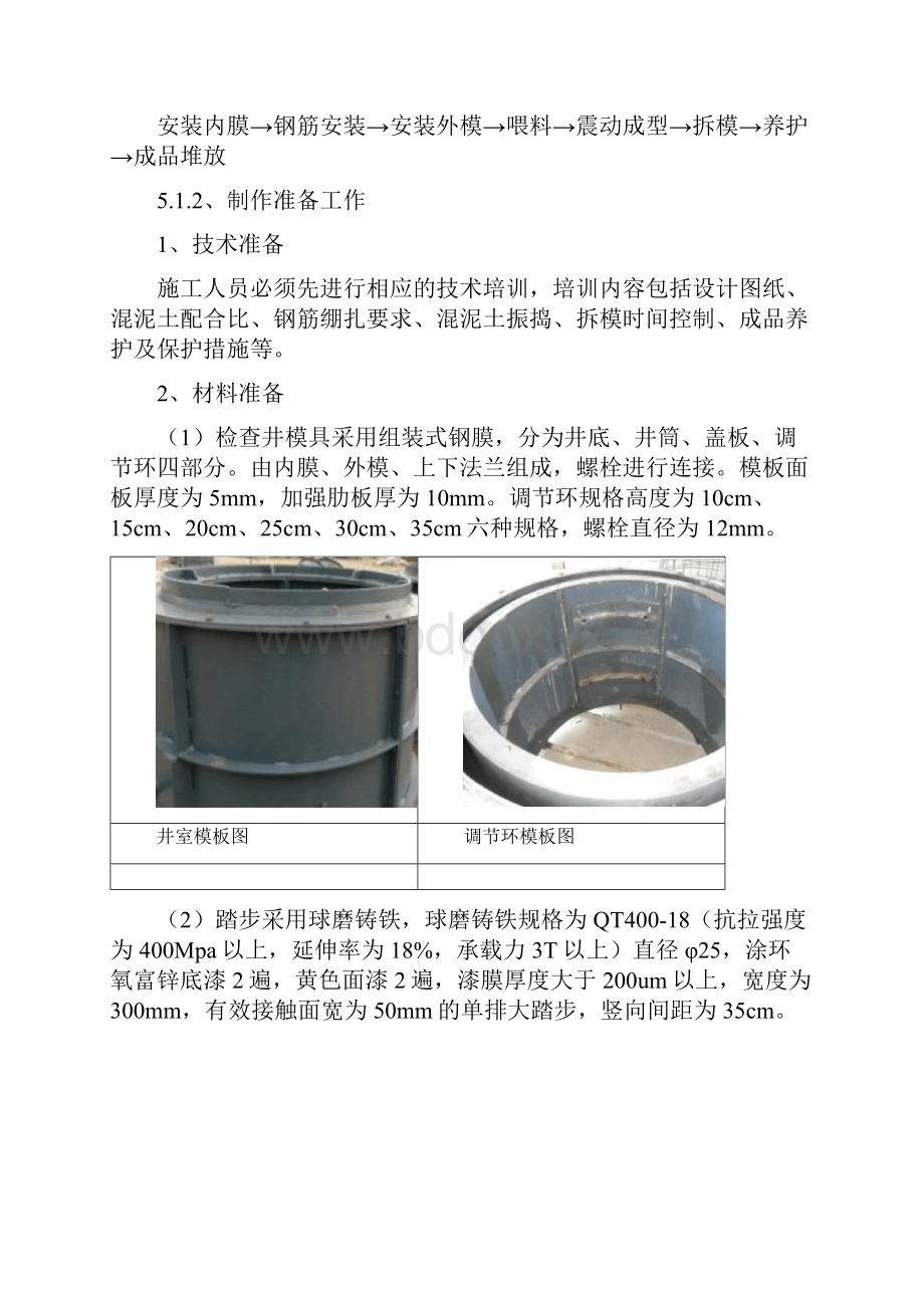 预制装配式检查井施工工法.docx_第2页