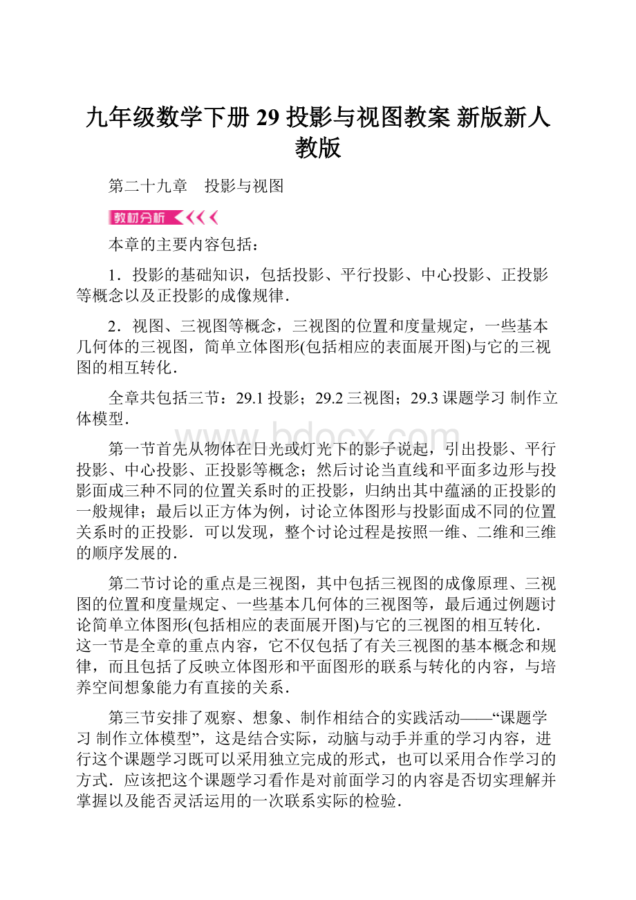 九年级数学下册 29 投影与视图教案 新版新人教版.docx