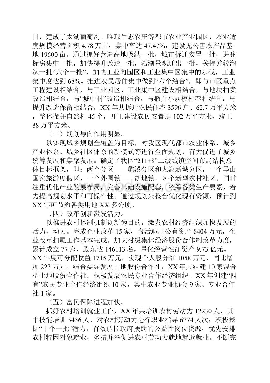 新形势下某区加快社会主义现代化新农村建设的调研报告.docx_第2页