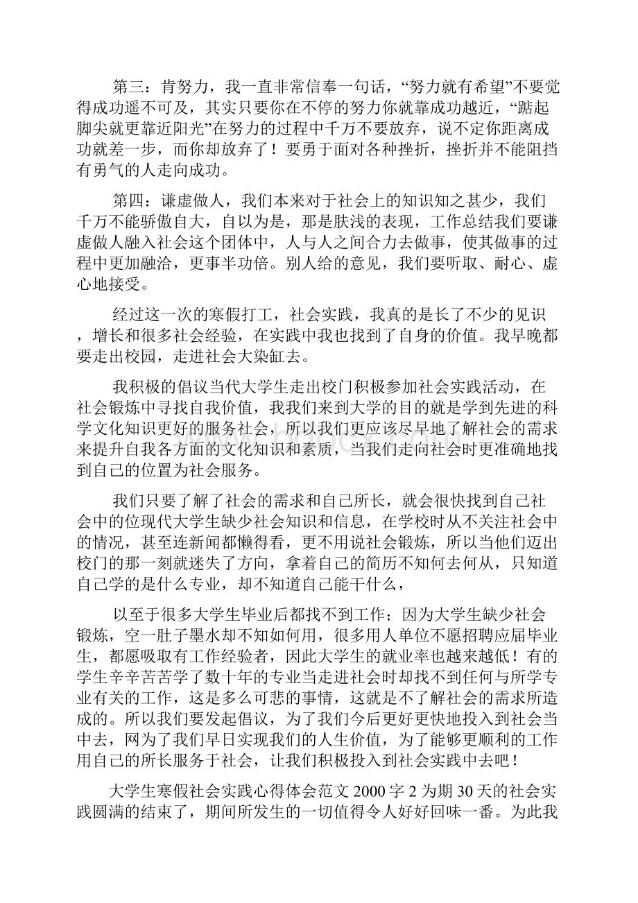 大学生寒假社会实践心得体会字doc.docx_第3页