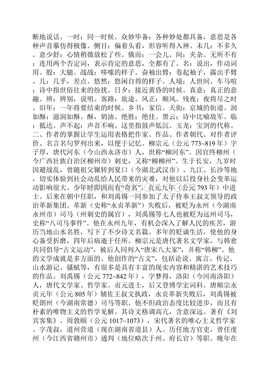 知识学习七年级语文下册第六单元复习教案.docx_第2页