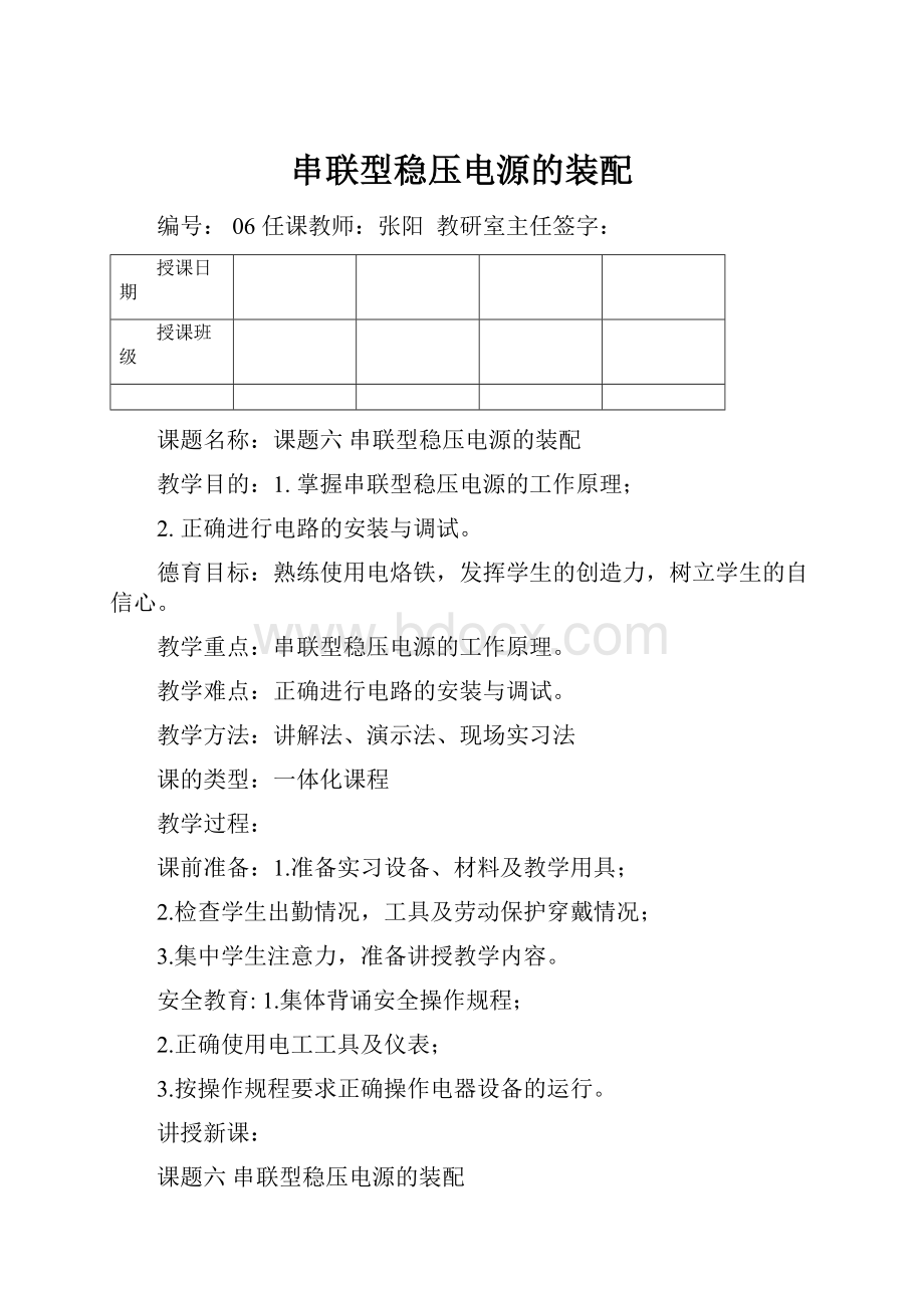 串联型稳压电源的装配.docx