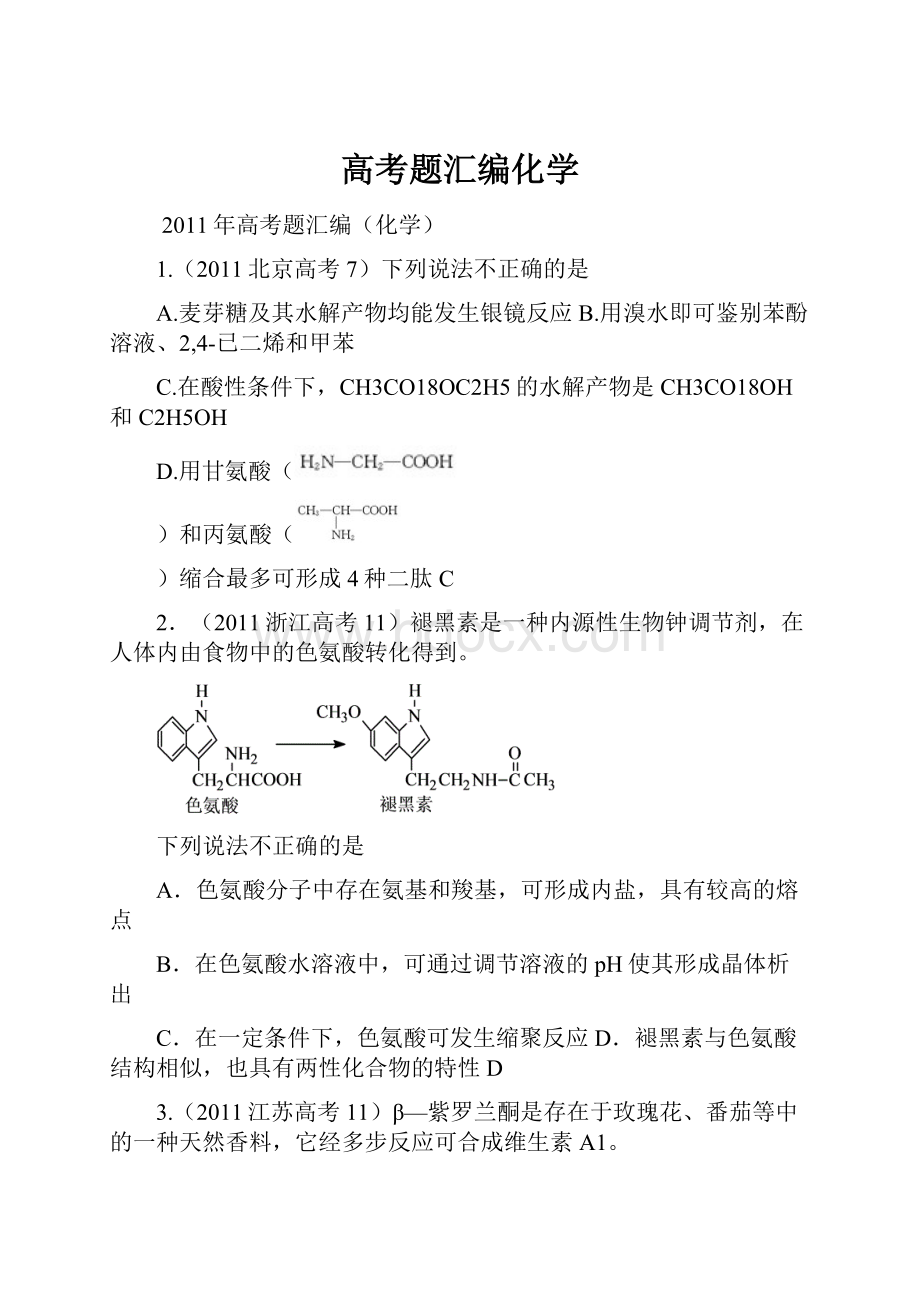 高考题汇编化学.docx