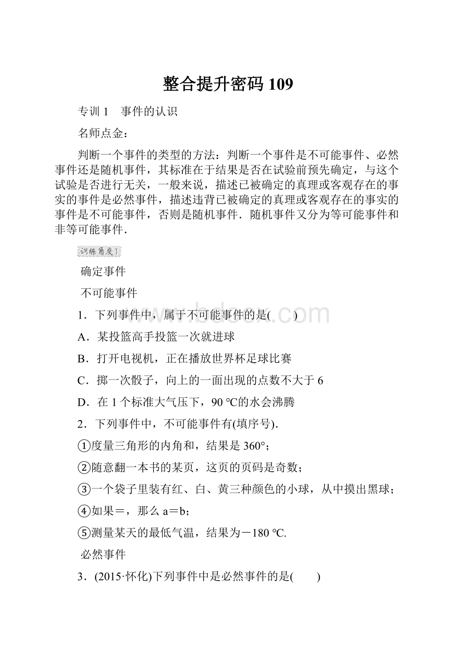 整合提升密码109.docx