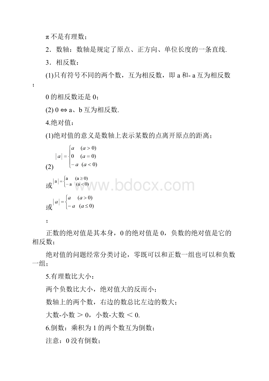 人教版初中数学知识点总结全面.docx_第2页