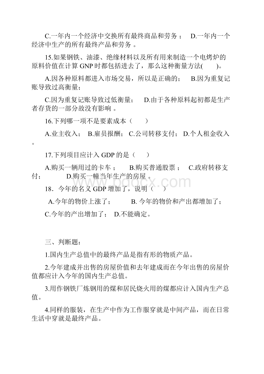 西方经济学 宏观部分 习题.docx_第3页