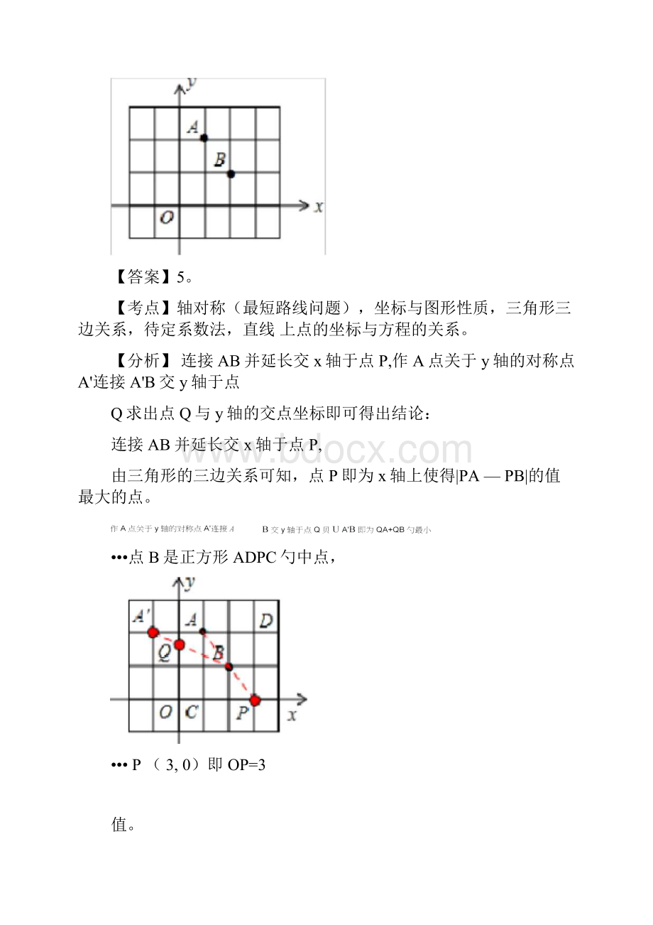 线段和最小及差最大问题.docx_第2页