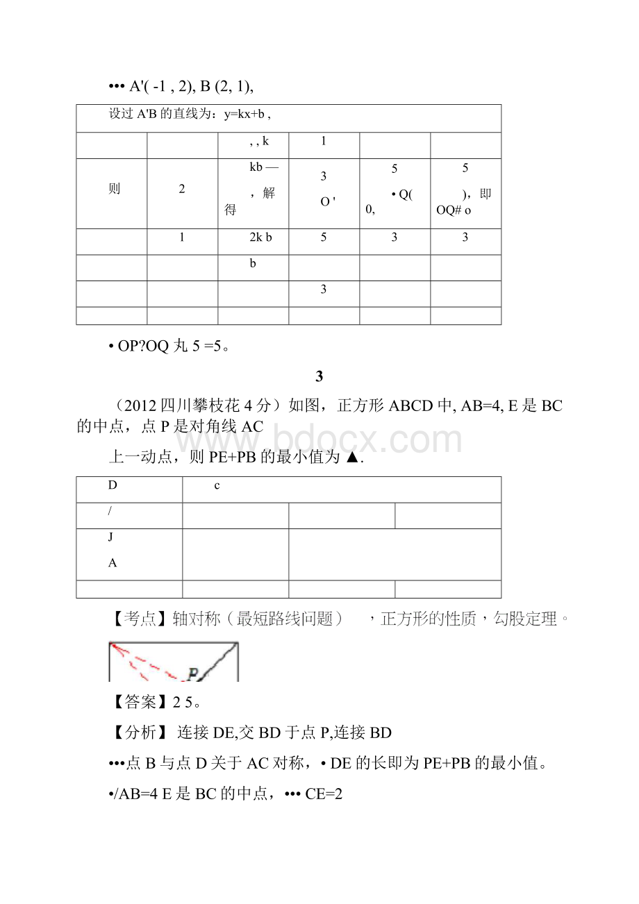 线段和最小及差最大问题.docx_第3页