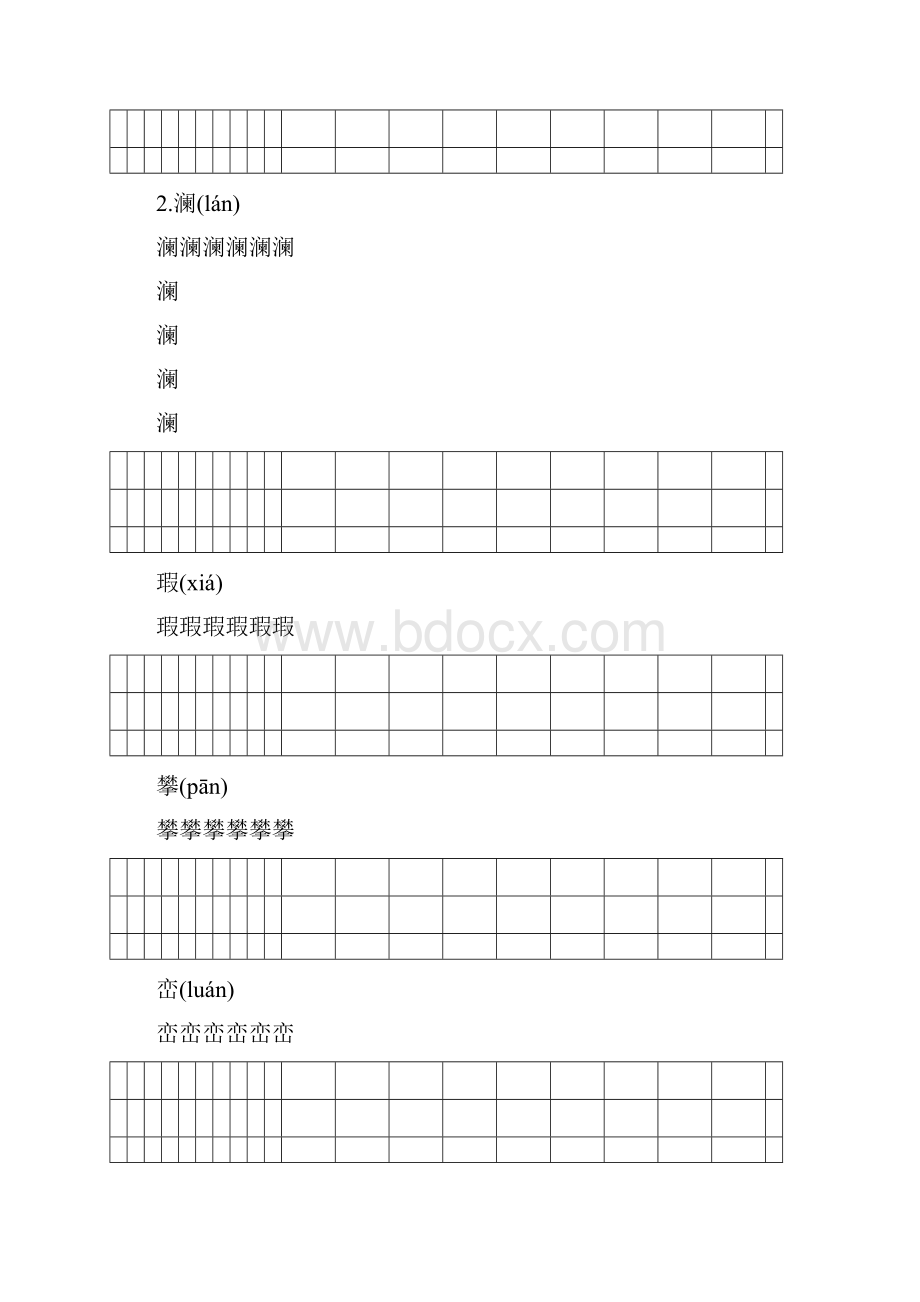 语文四年级下册生字字贴S人教版.docx_第2页