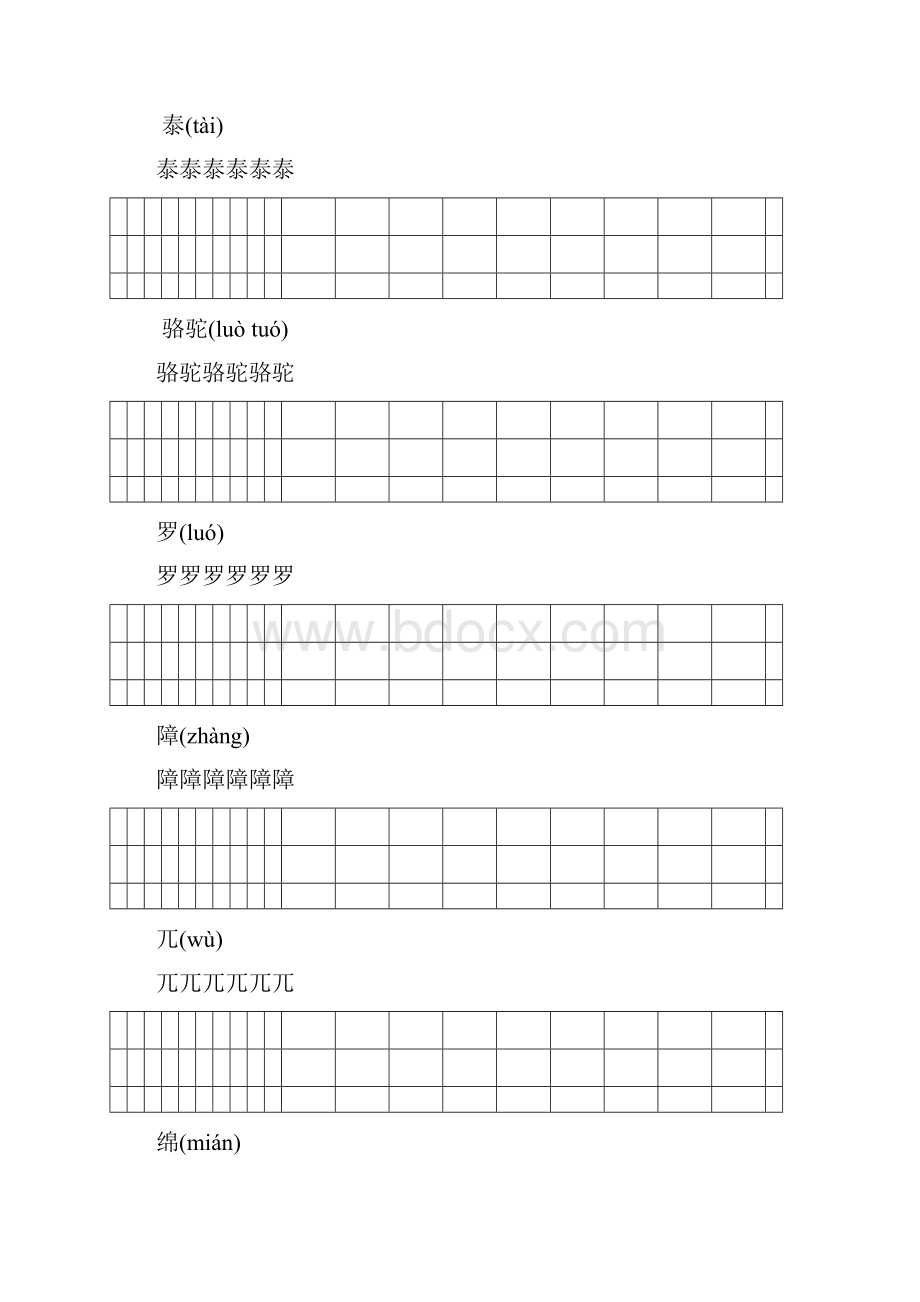 语文四年级下册生字字贴S人教版.docx_第3页