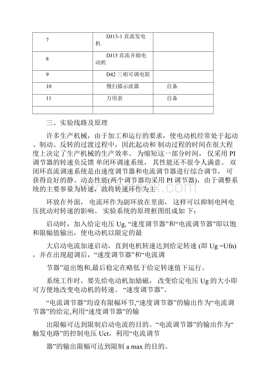 双闭环不可逆直流调速系统实验报告.docx_第2页