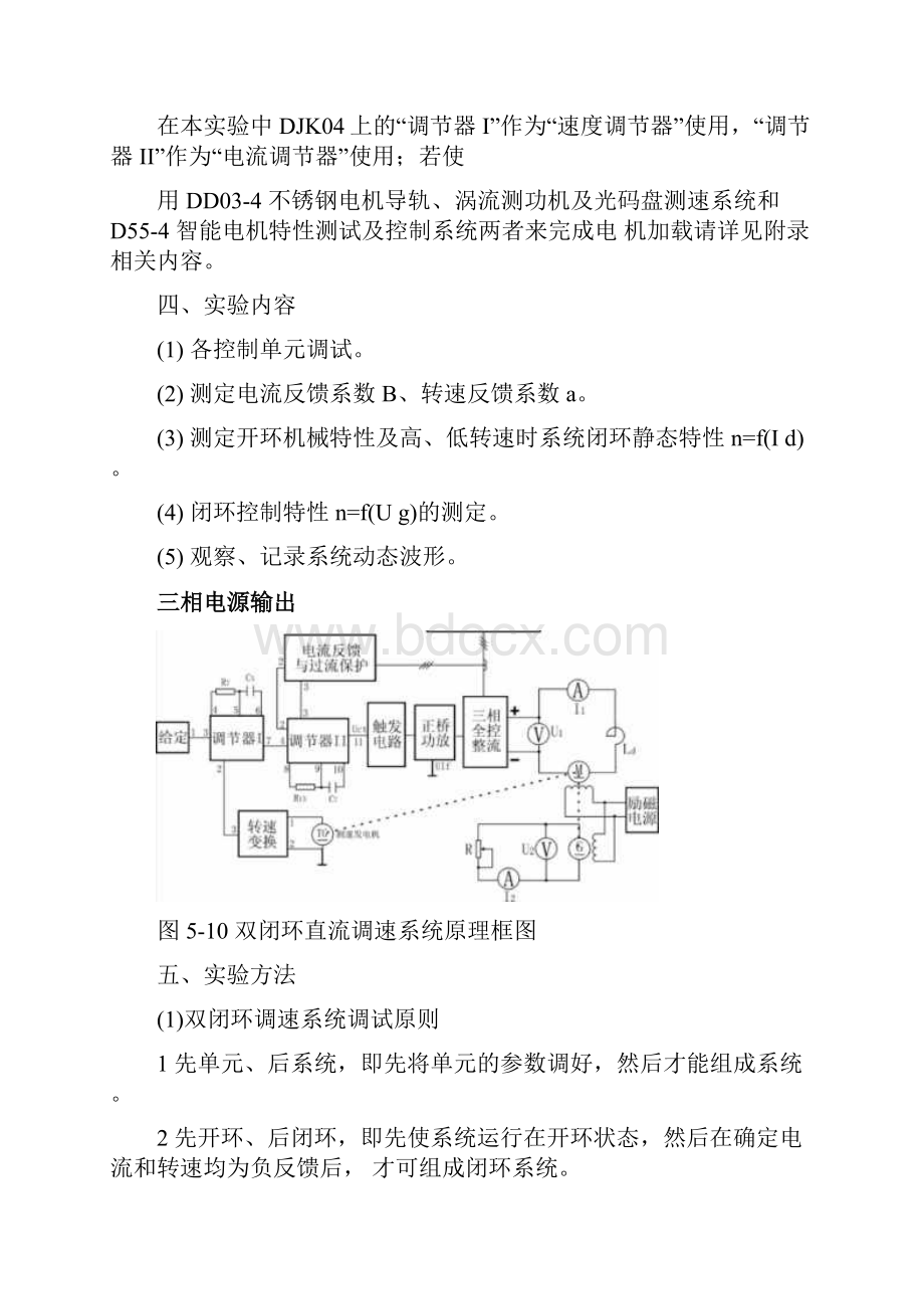 双闭环不可逆直流调速系统实验报告.docx_第3页