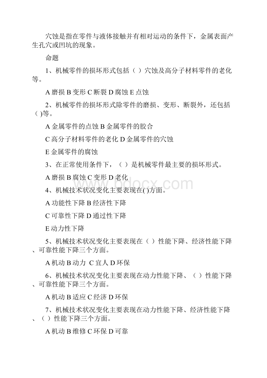 建筑机械员基础考核练习九.docx_第2页