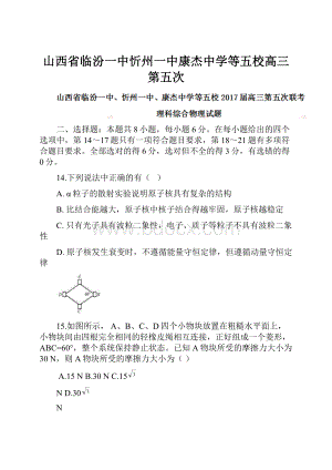 山西省临汾一中忻州一中康杰中学等五校高三第五次.docx