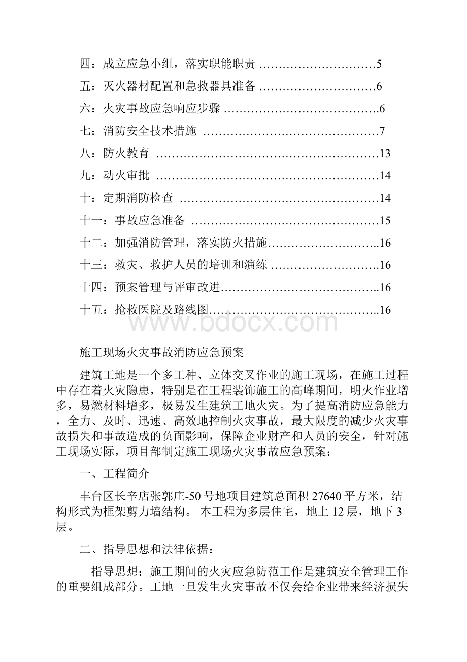 火灾事故消防应急预案.docx_第2页