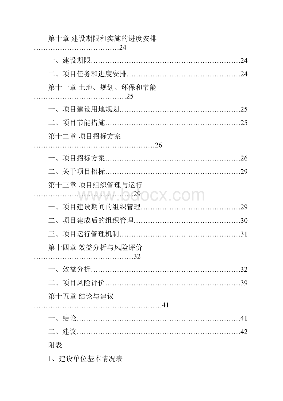 蔬菜集约化育苗项目可行性研究报告.docx_第3页