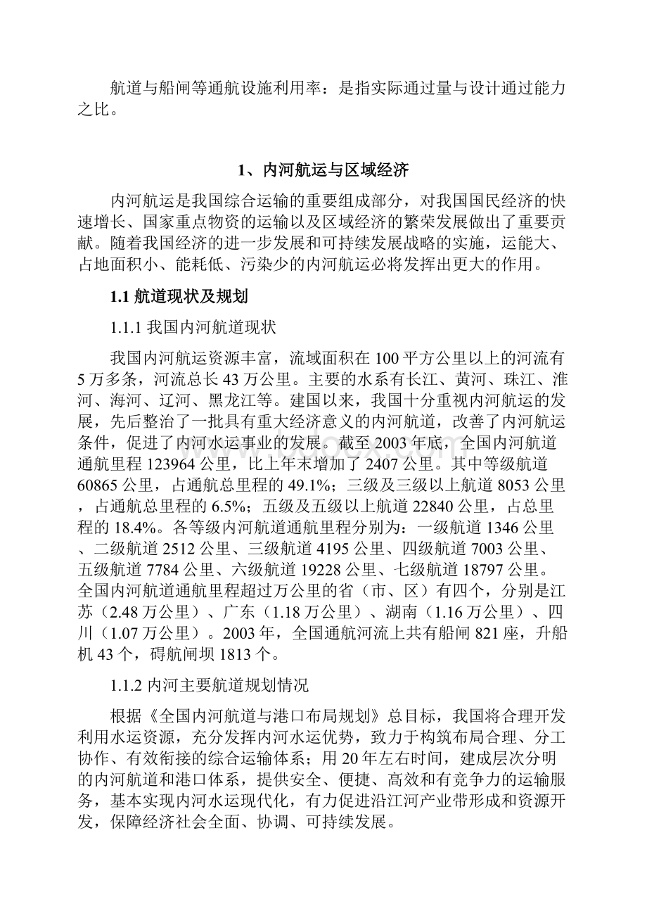 全国内河船型标准化发展纲要.docx_第2页