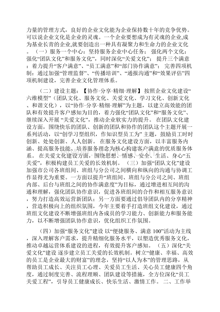 中国移动团队文化建设.docx_第2页