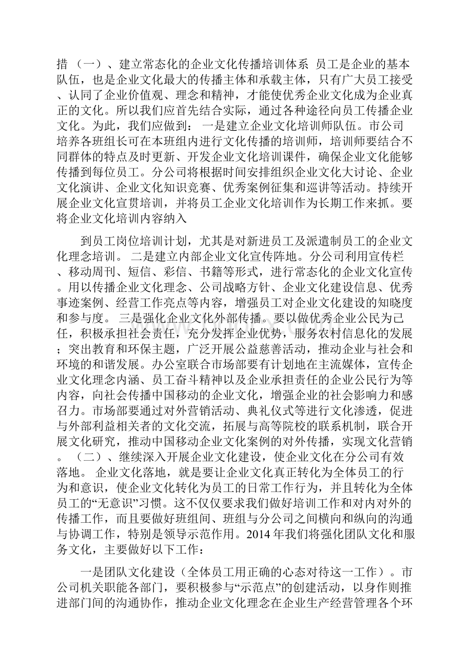 中国移动团队文化建设.docx_第3页