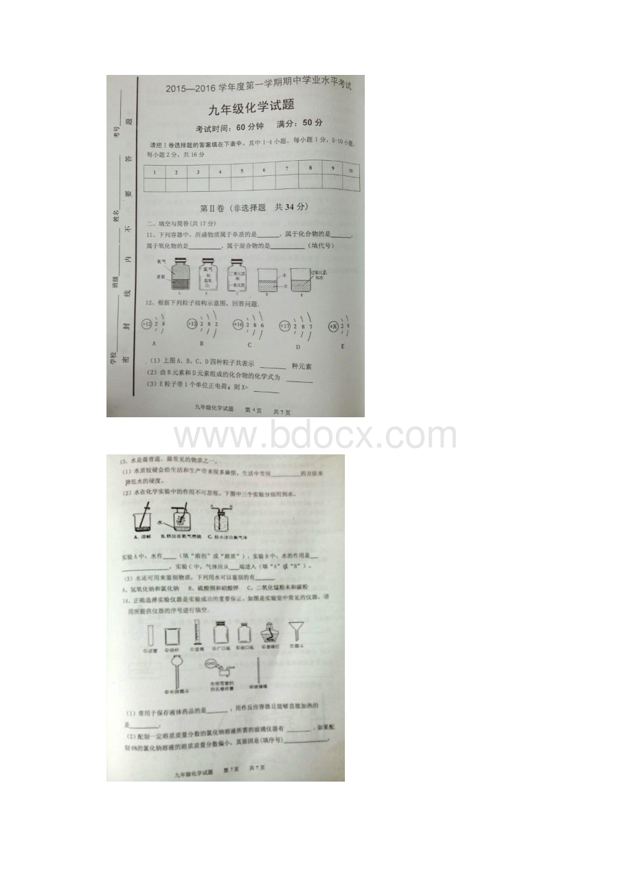 山东省嘉祥县届九年级化学上册期中试题1.docx_第3页