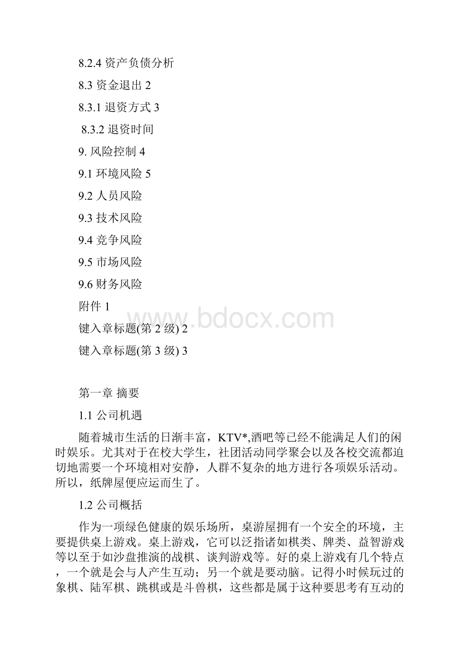 绿色桌游纸牌屋娱乐场所创业项目商业计划书.docx_第3页