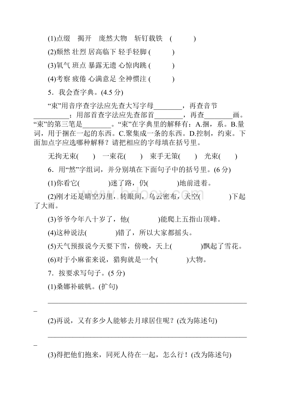 部编六上期中检测AB卷.docx_第2页