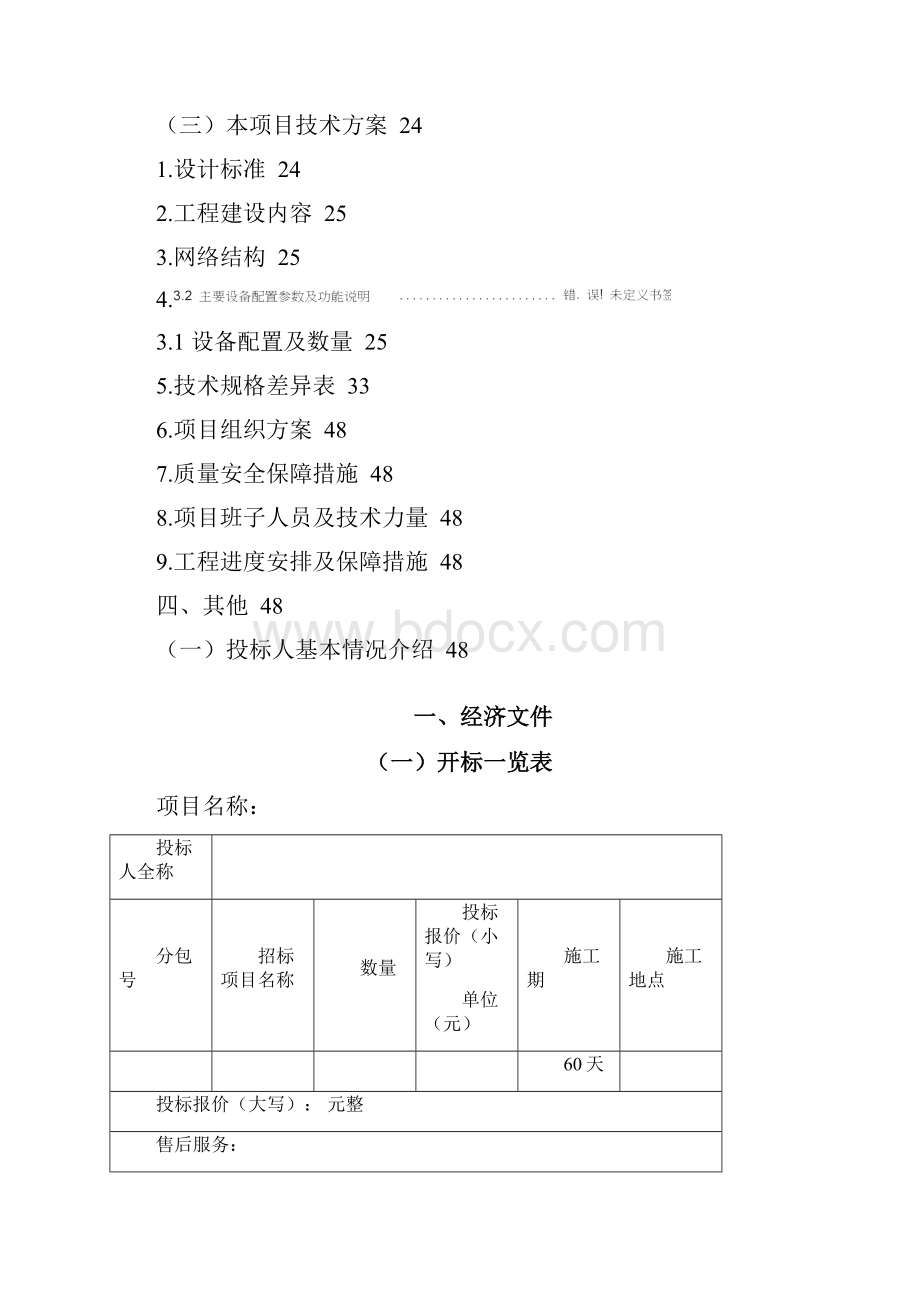 视频会议系统投标书.docx_第2页