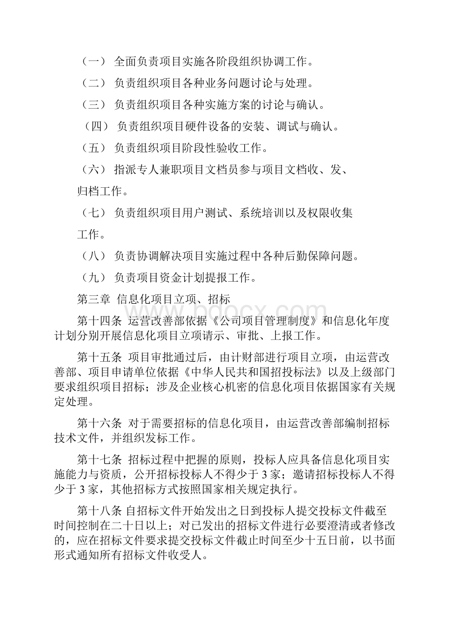 企业信息化项目管理制度.docx_第3页