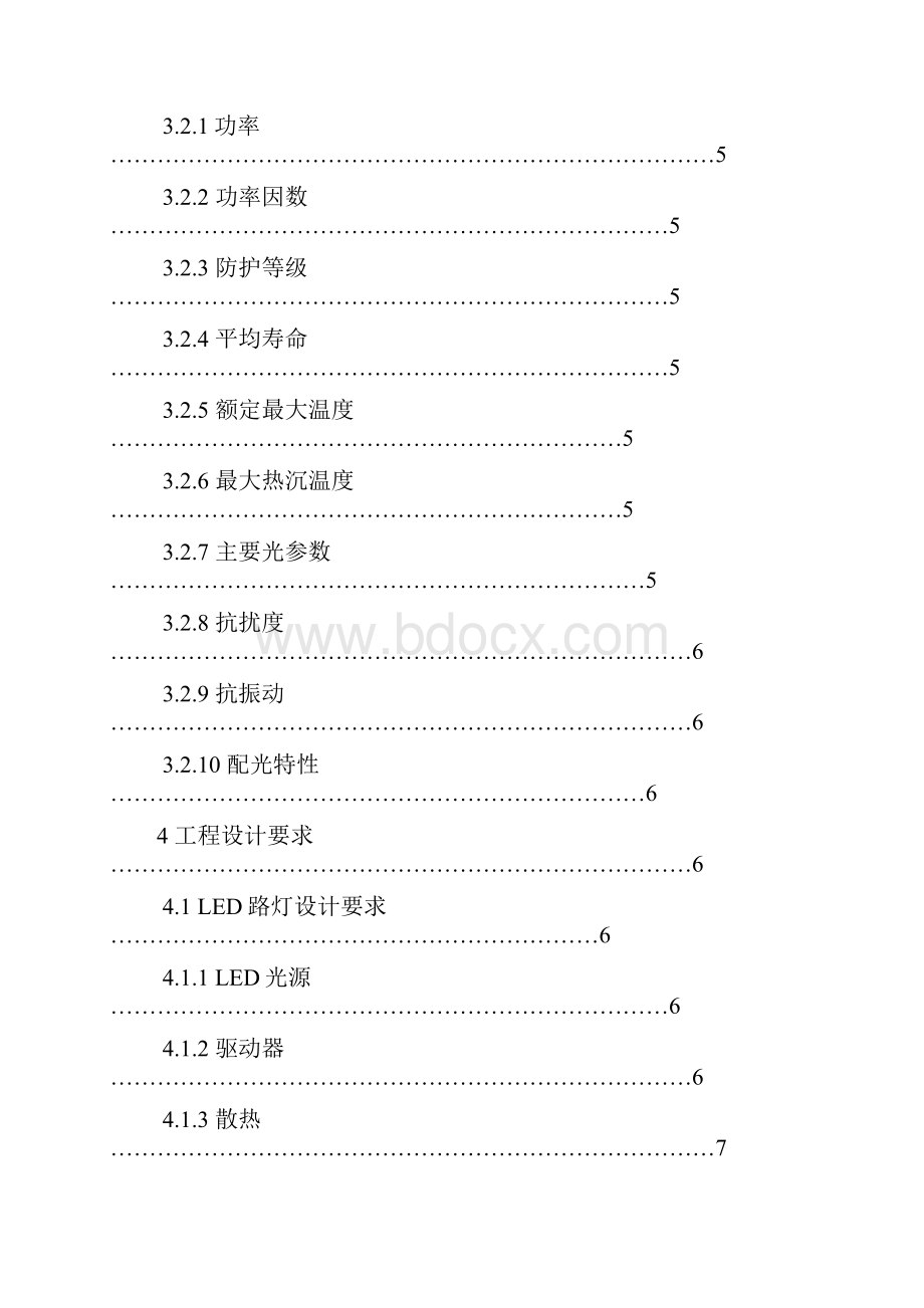 重庆平伟实业路灯安装指导.docx_第2页