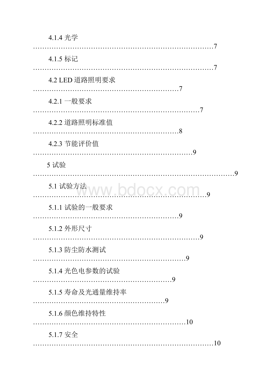 重庆平伟实业路灯安装指导.docx_第3页