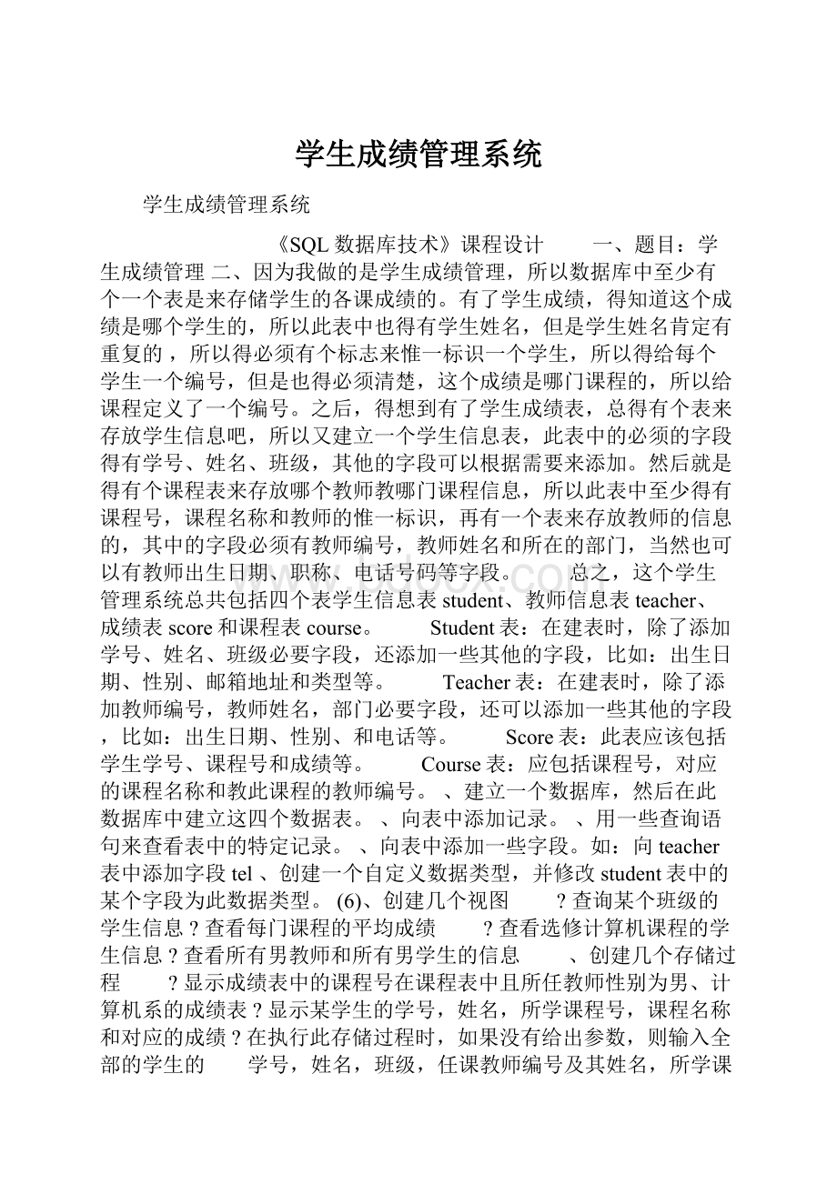 学生成绩管理系统.docx