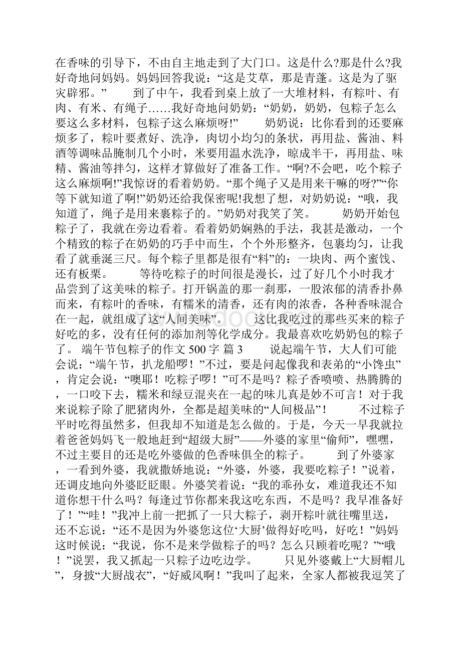 必备端午节包粽子的作文500字十篇.docx_第2页