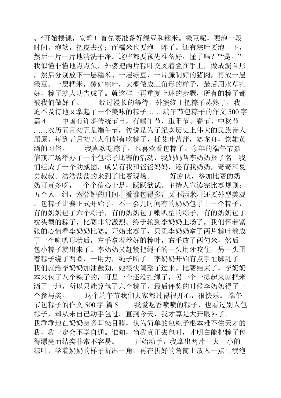 必备端午节包粽子的作文500字十篇.docx_第3页