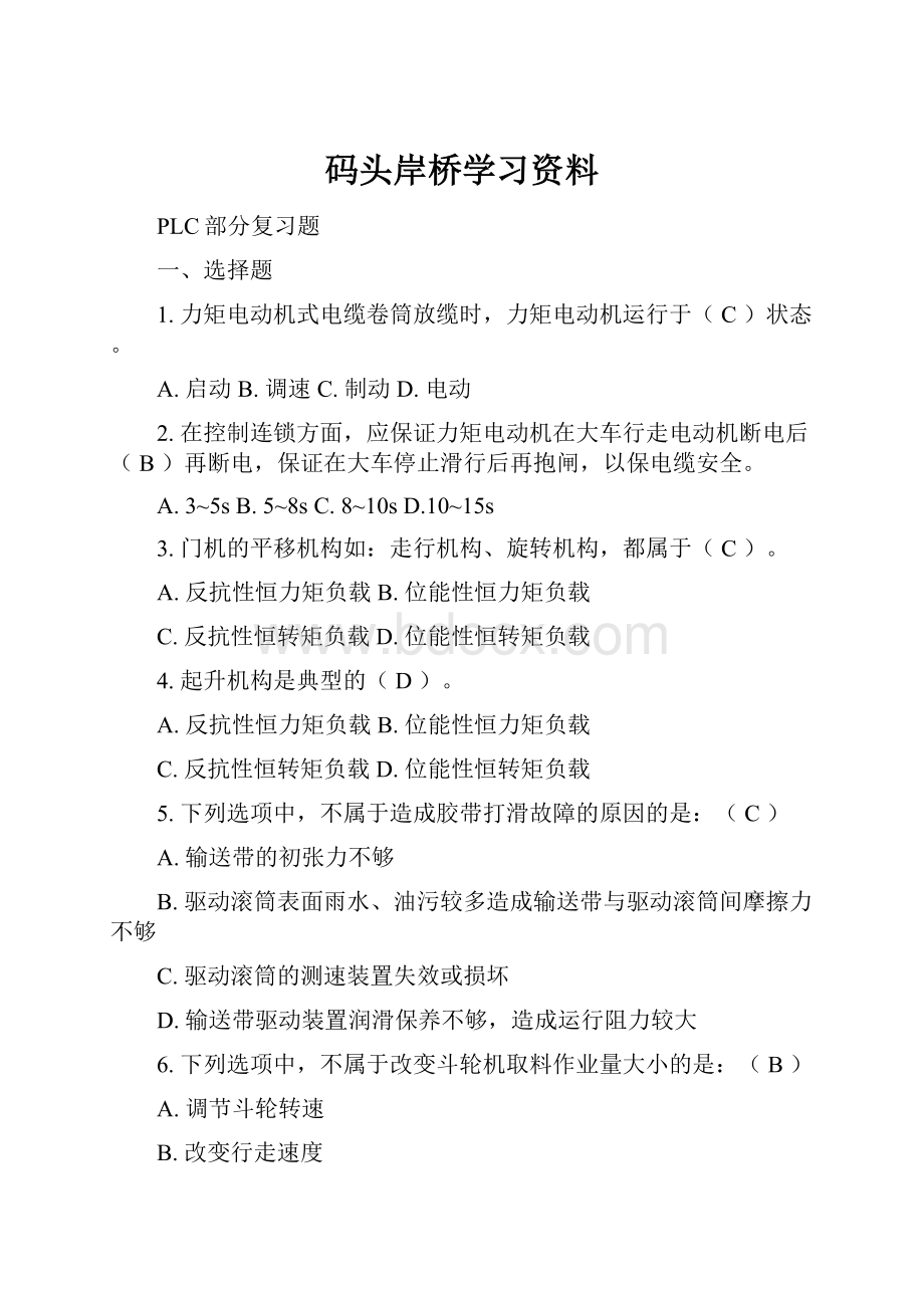 码头岸桥学习资料.docx