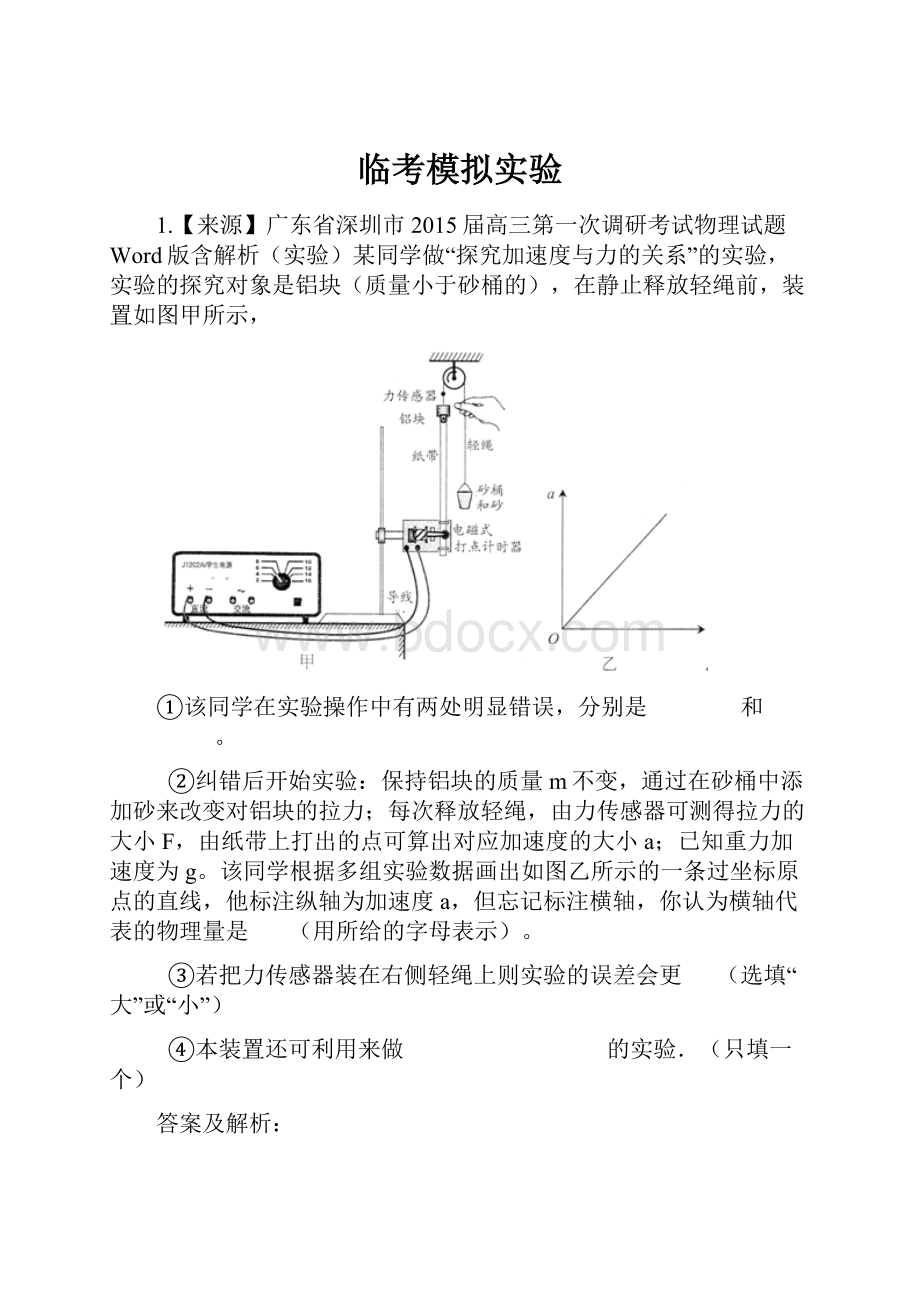 临考模拟实验.docx