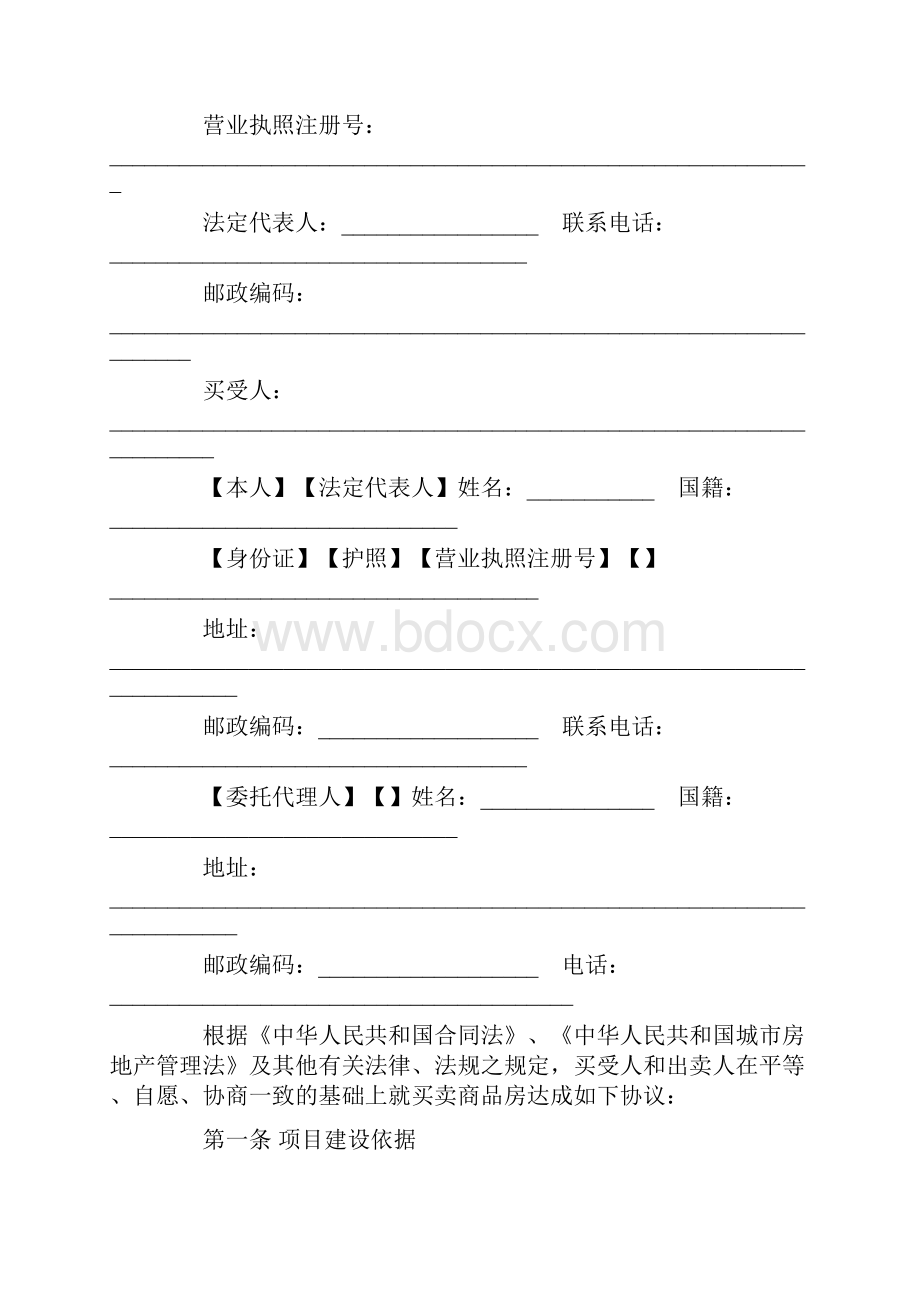 标准商品房买卖合同范本.docx_第3页