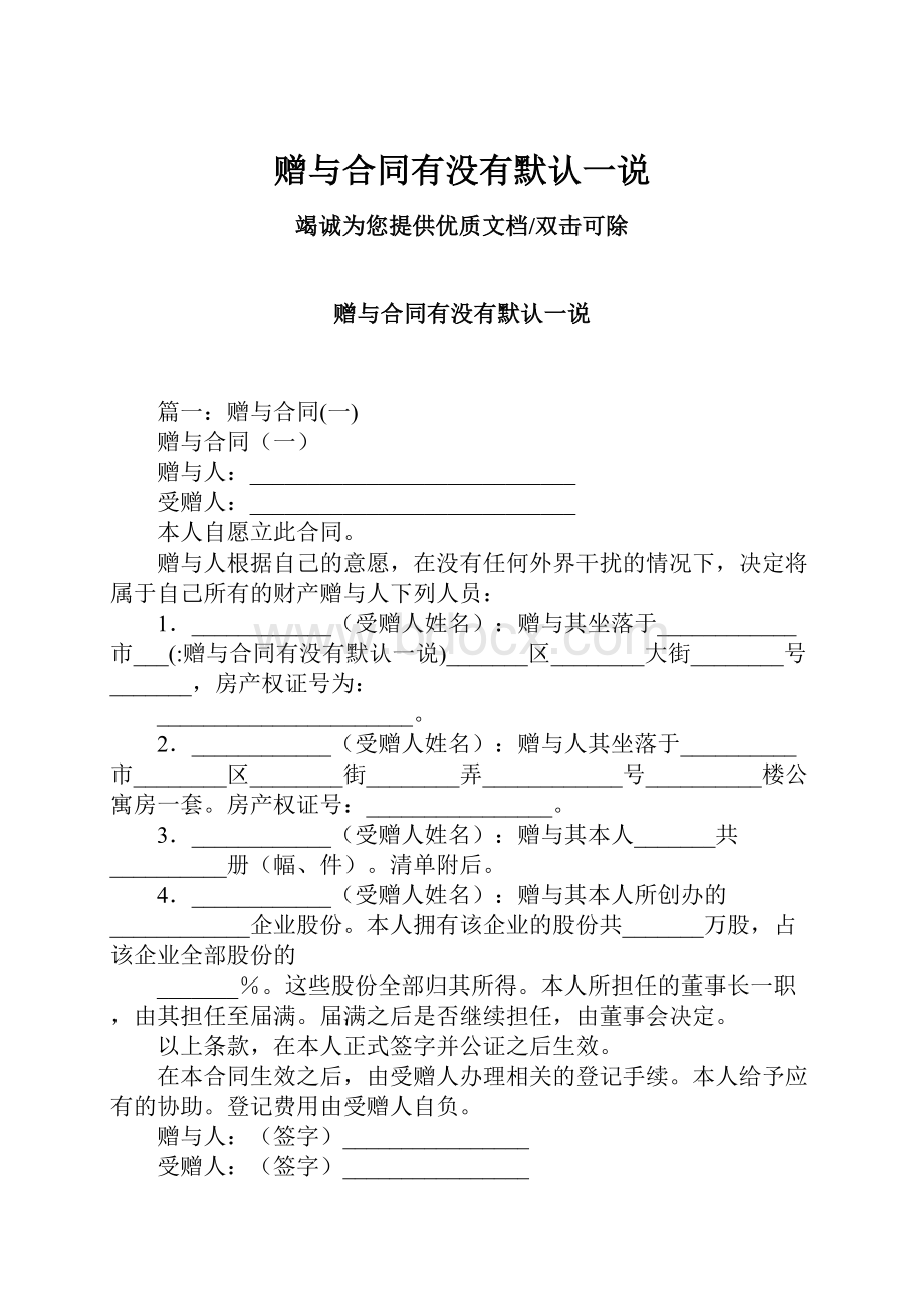 赠与合同有没有默认一说.docx_第1页