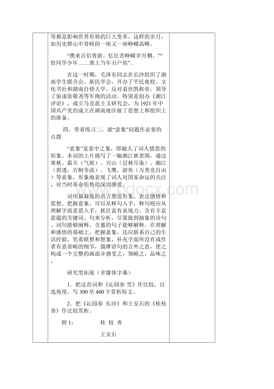 高一语文第一单元教案.docx_第3页