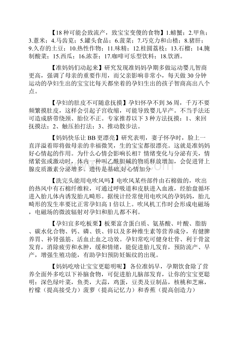 孕育小知识辩析.docx_第2页