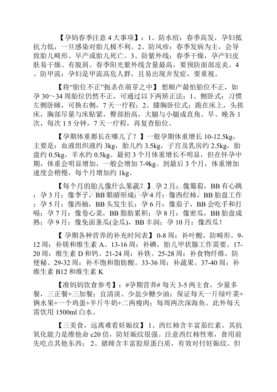 孕育小知识辩析.docx_第3页