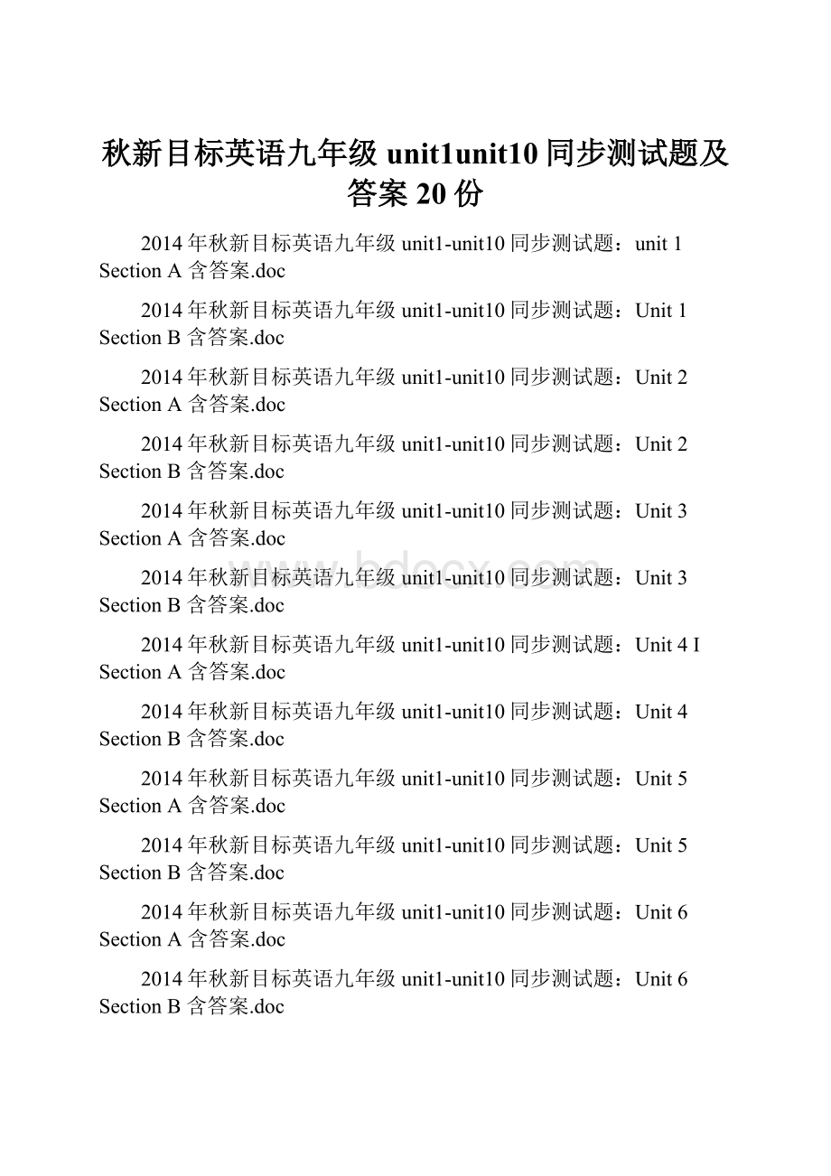 秋新目标英语九年级unit1unit10同步测试题及答案 20份.docx