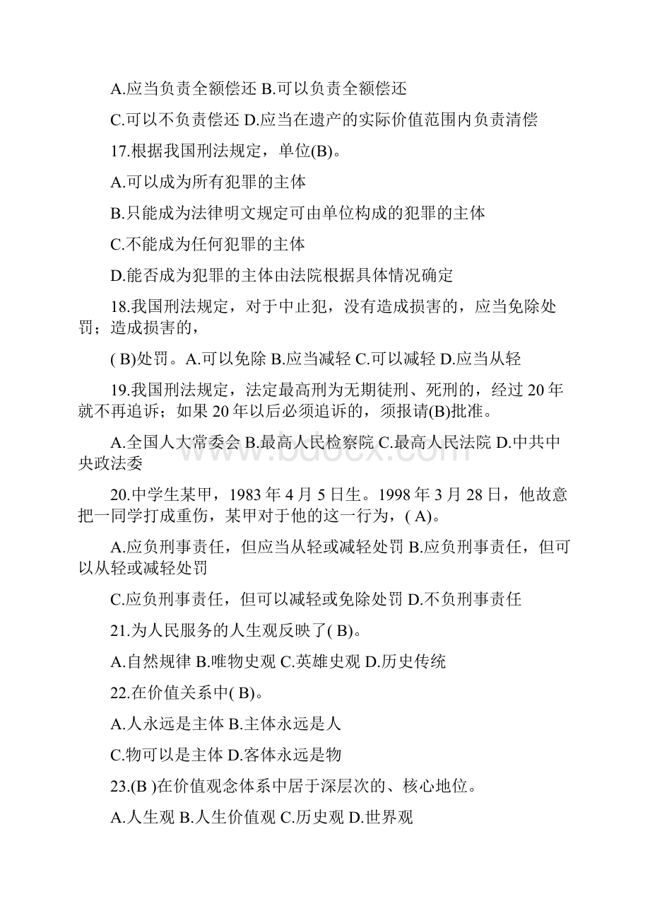 继续教育法律基础知识试题及答案.docx_第3页