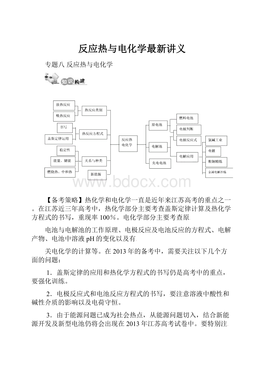 反应热与电化学最新讲义.docx