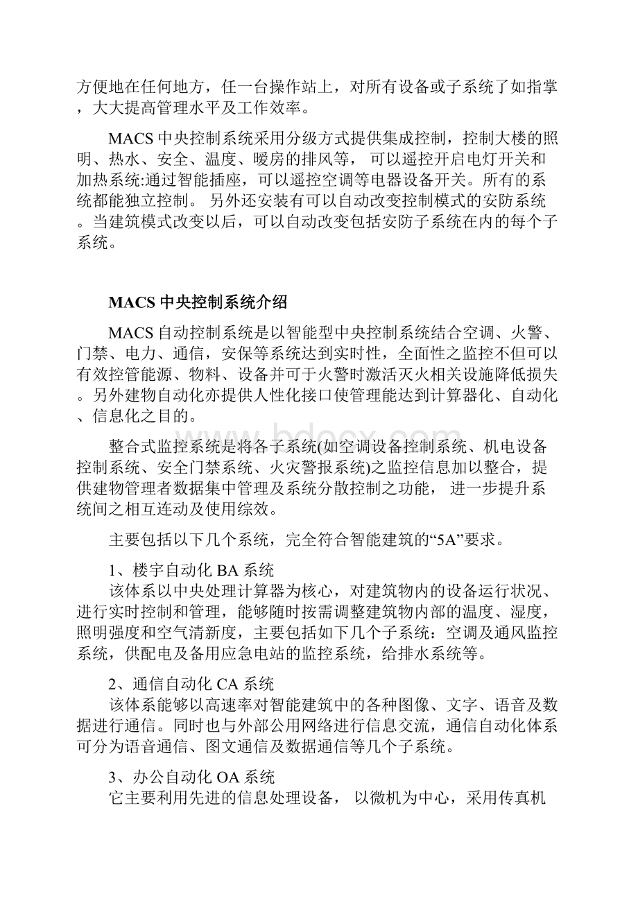 中央控制系统.docx_第2页