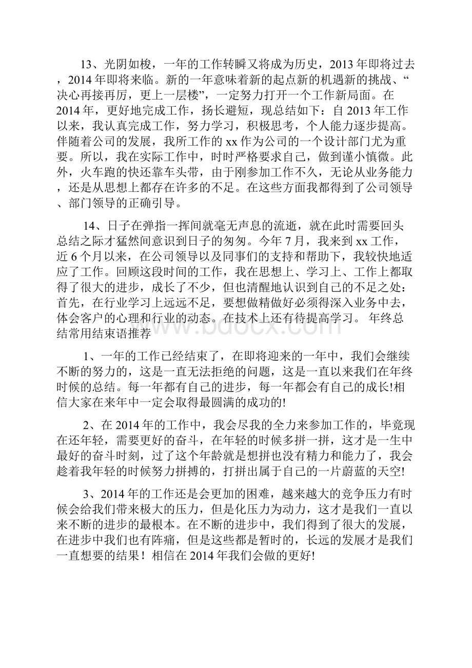 领导工作汇报结束语.docx_第3页