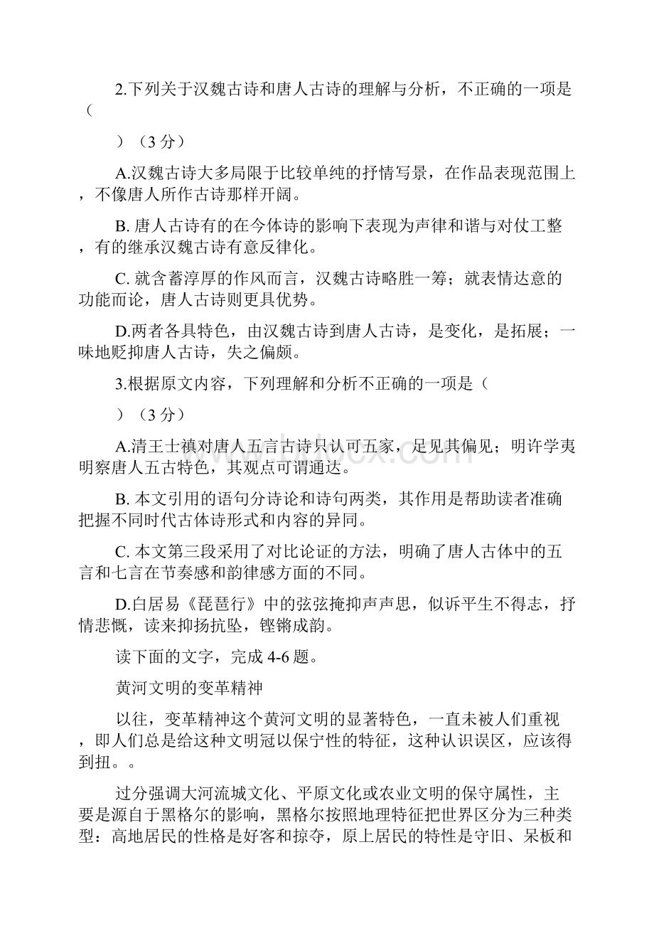 高考论述类文本习题精编.docx_第3页