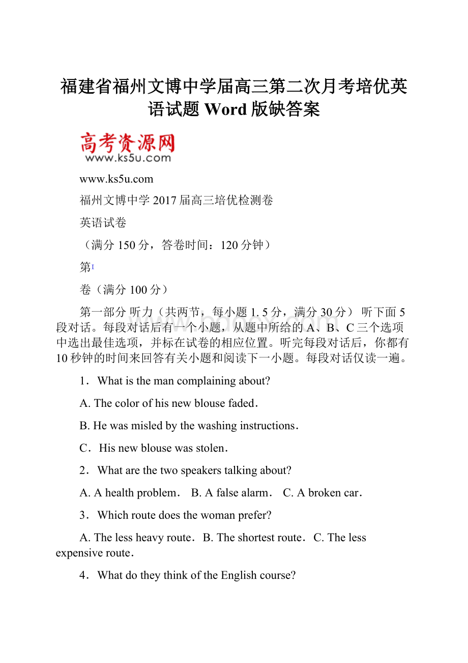 福建省福州文博中学届高三第二次月考培优英语试题 Word版缺答案.docx_第1页