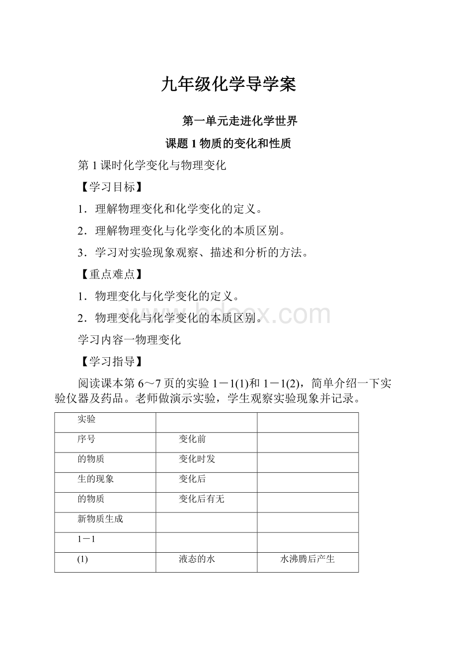 九年级化学导学案.docx