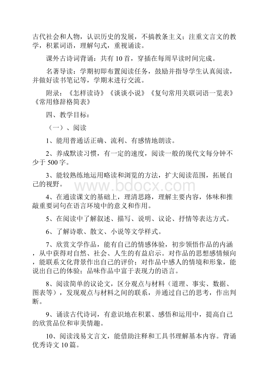 学年度九年级上册语文教学计划 2.docx_第3页